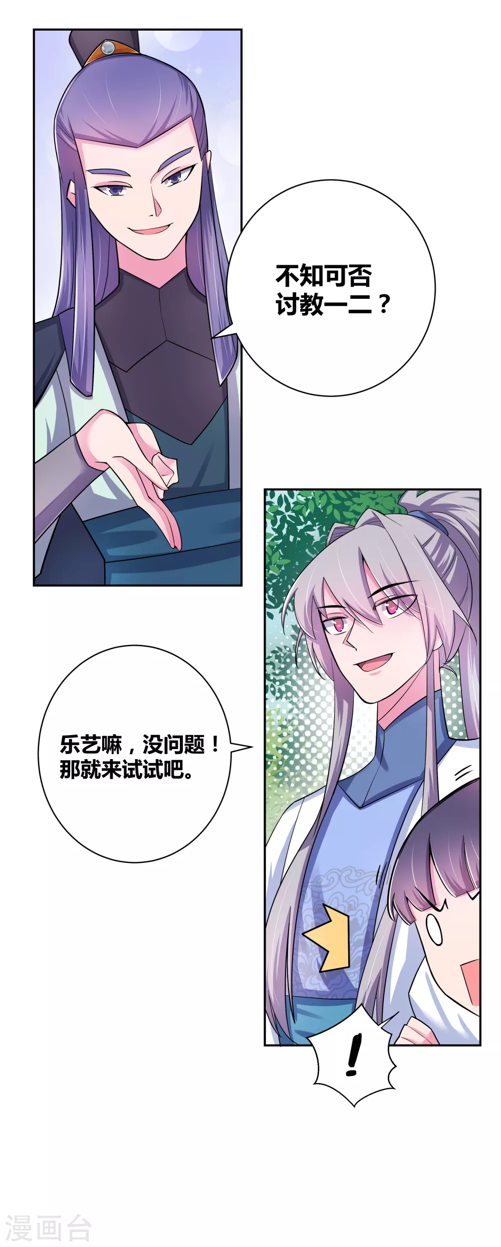 尊上永生全集完整版大结局漫画,第4话 路途偶遇2图
