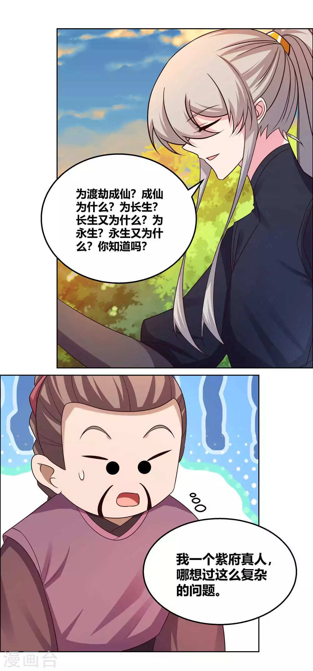 尊上永生全集完整版大结局漫画,第158话 歌姬血妖1图