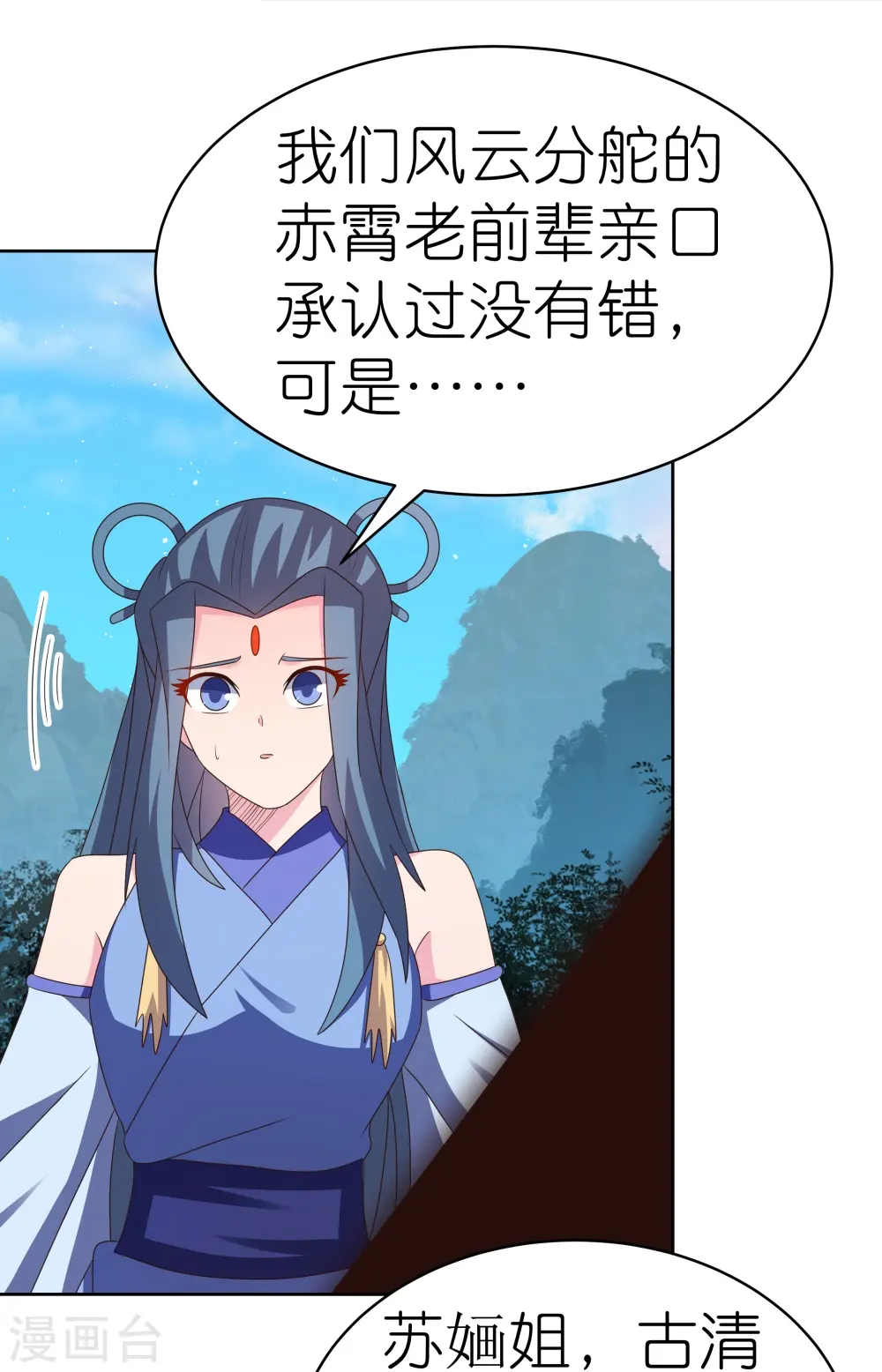 尊上永生全集完整版大结局漫画,第396话 招摇撞骗2图