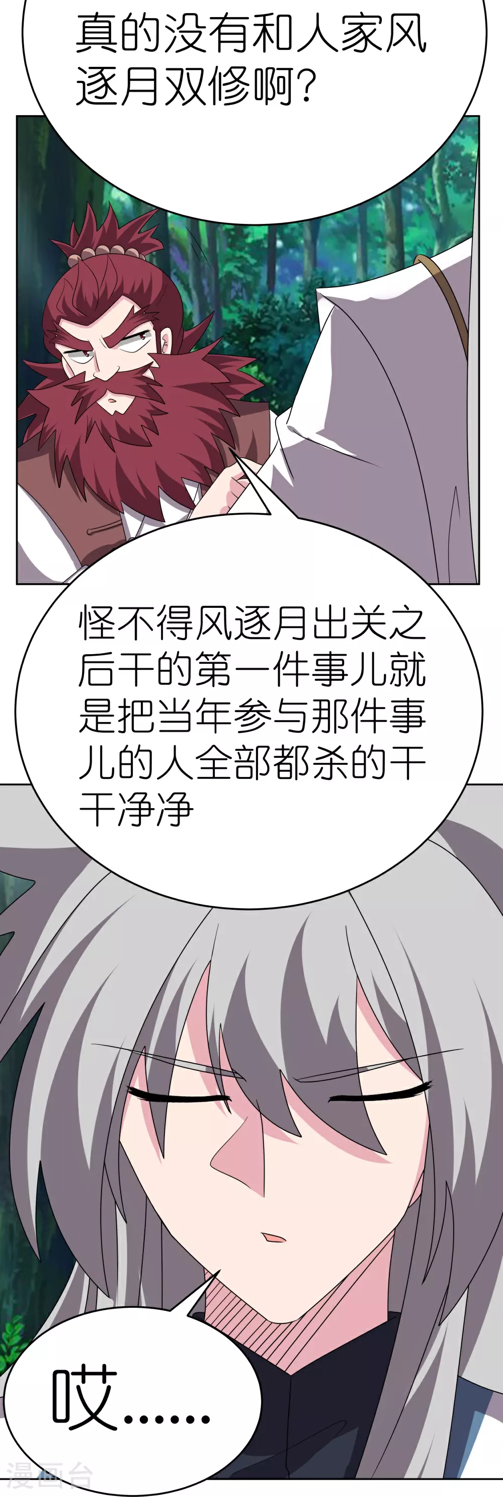 尊上夫人闯祸了完整版免费漫画,第483话 风逐月2图