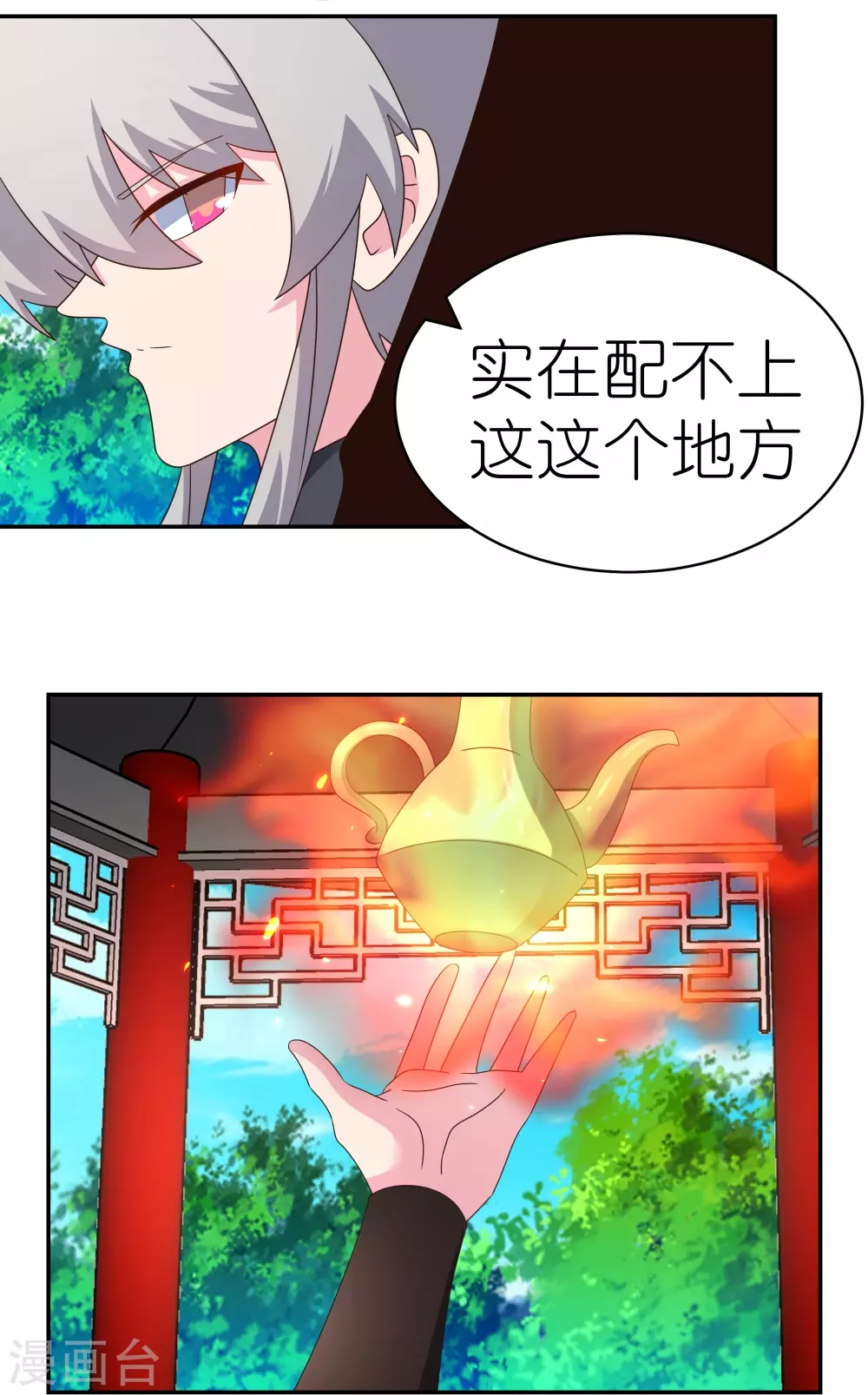 尊上夫人闯祸了完整版免费漫画,第319话 奇耻大辱2图