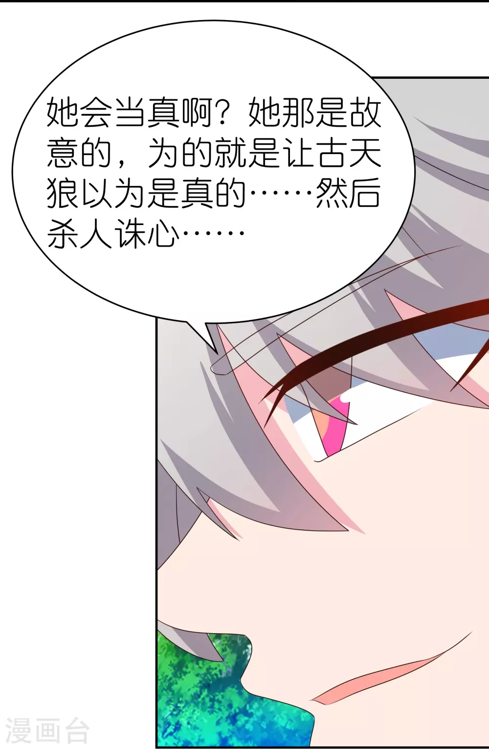 尊上夫人闯祸了完整版免费漫画,第317话 差一点1图