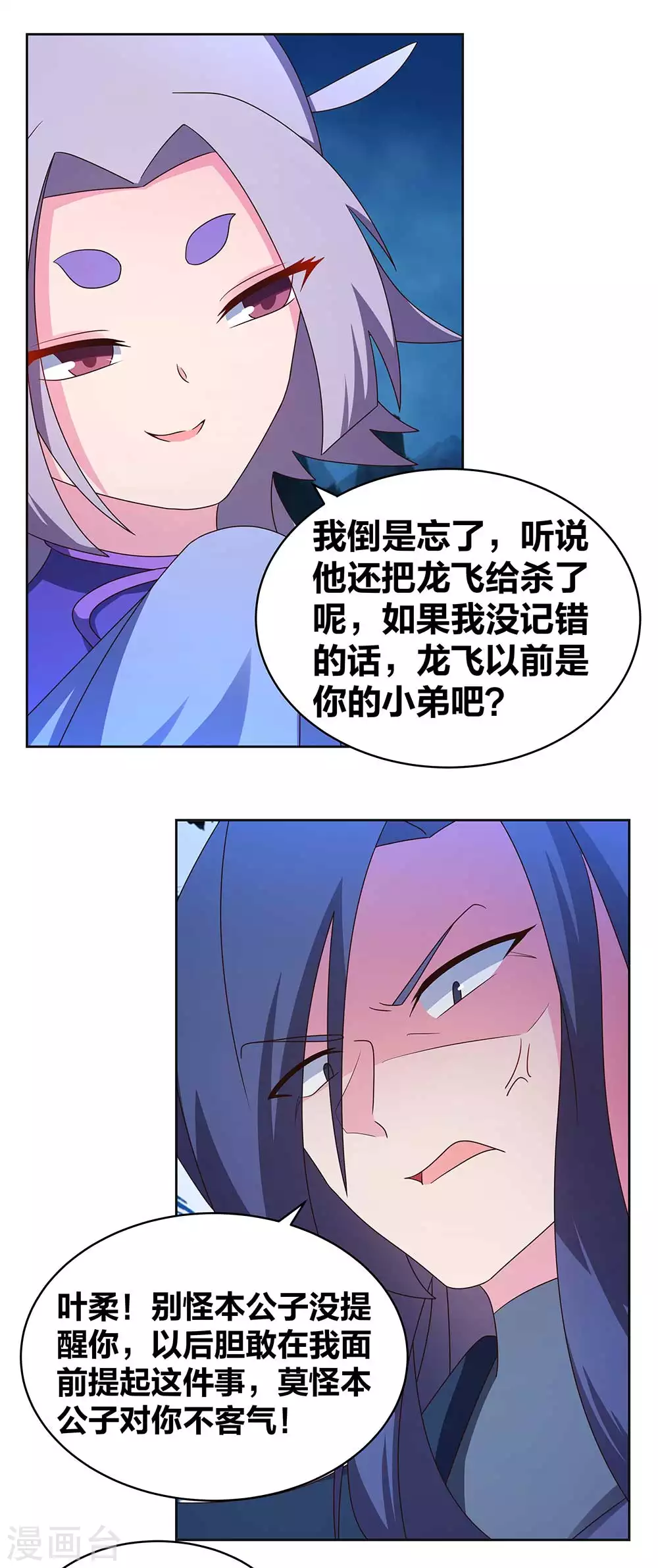 尊上国服木兰教学漫画,第270话 暴发户2图