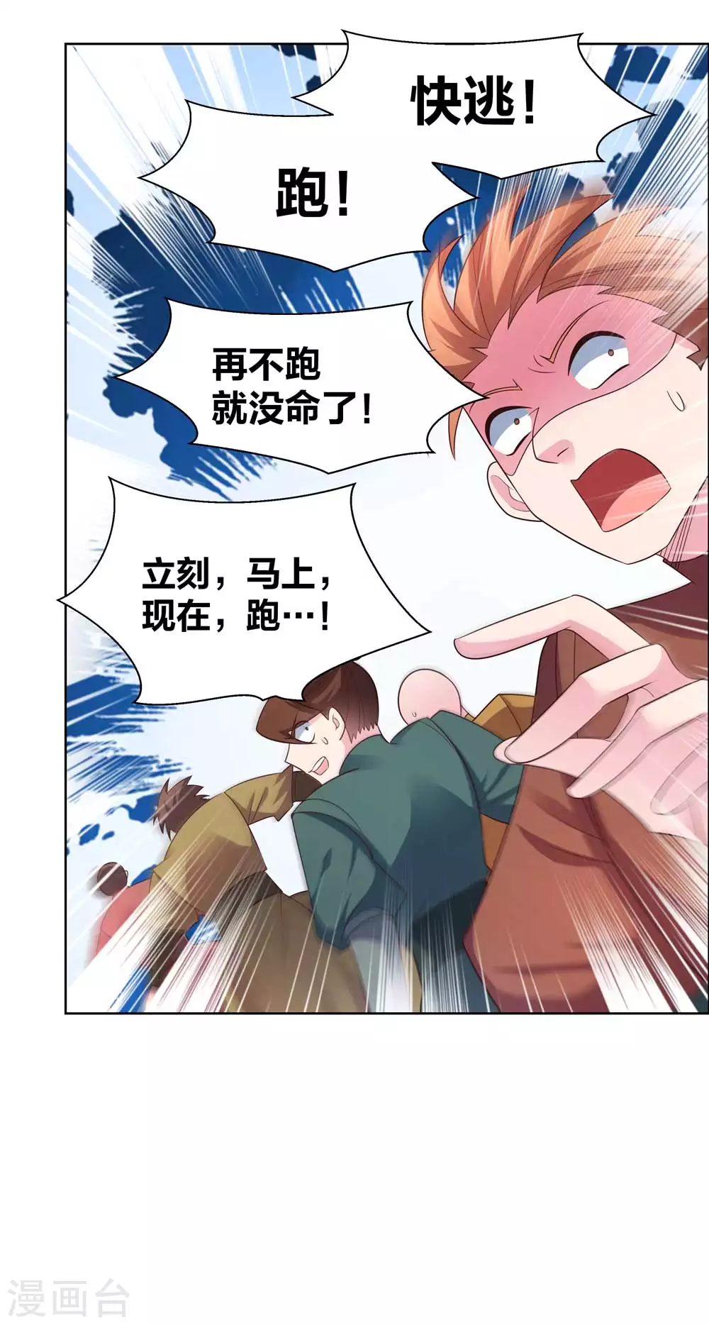 尊上夫人闯祸了完整版免费漫画,第176话 不讲武德1图