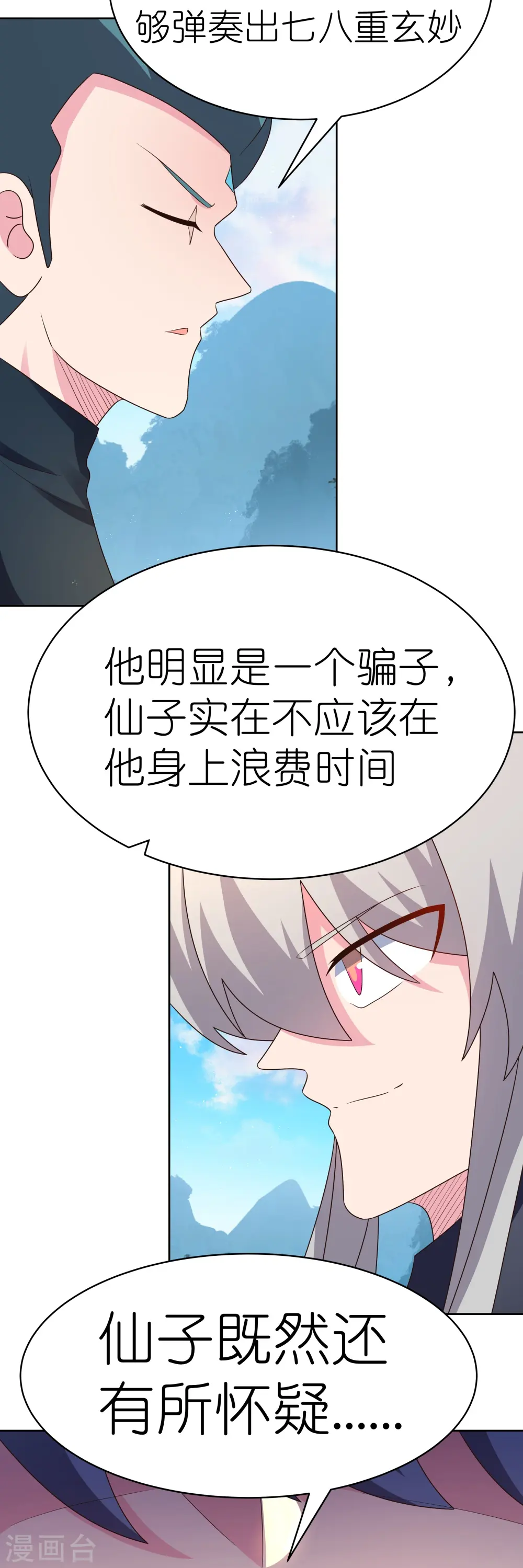 尊上永生全集完整版大结局漫画,第402话 珍惜机会1图
