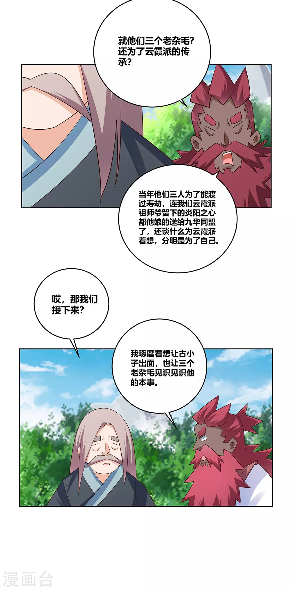 尊上永生全集完整版大结局漫画,第103话 立储前夕1图