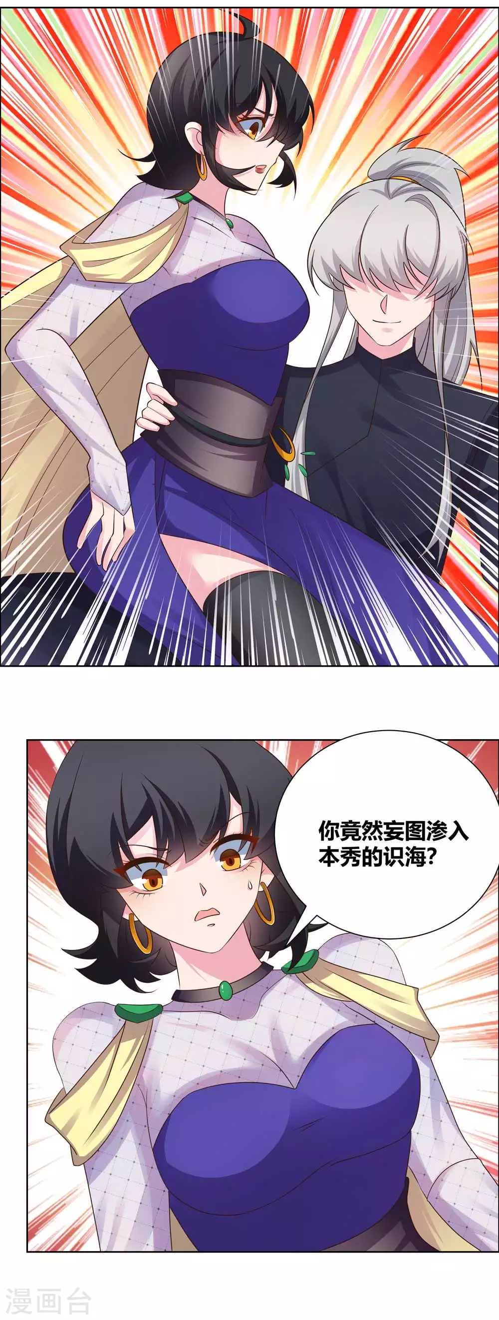 尊上永生全集完整版大结局漫画,第167话 入侵神识1图