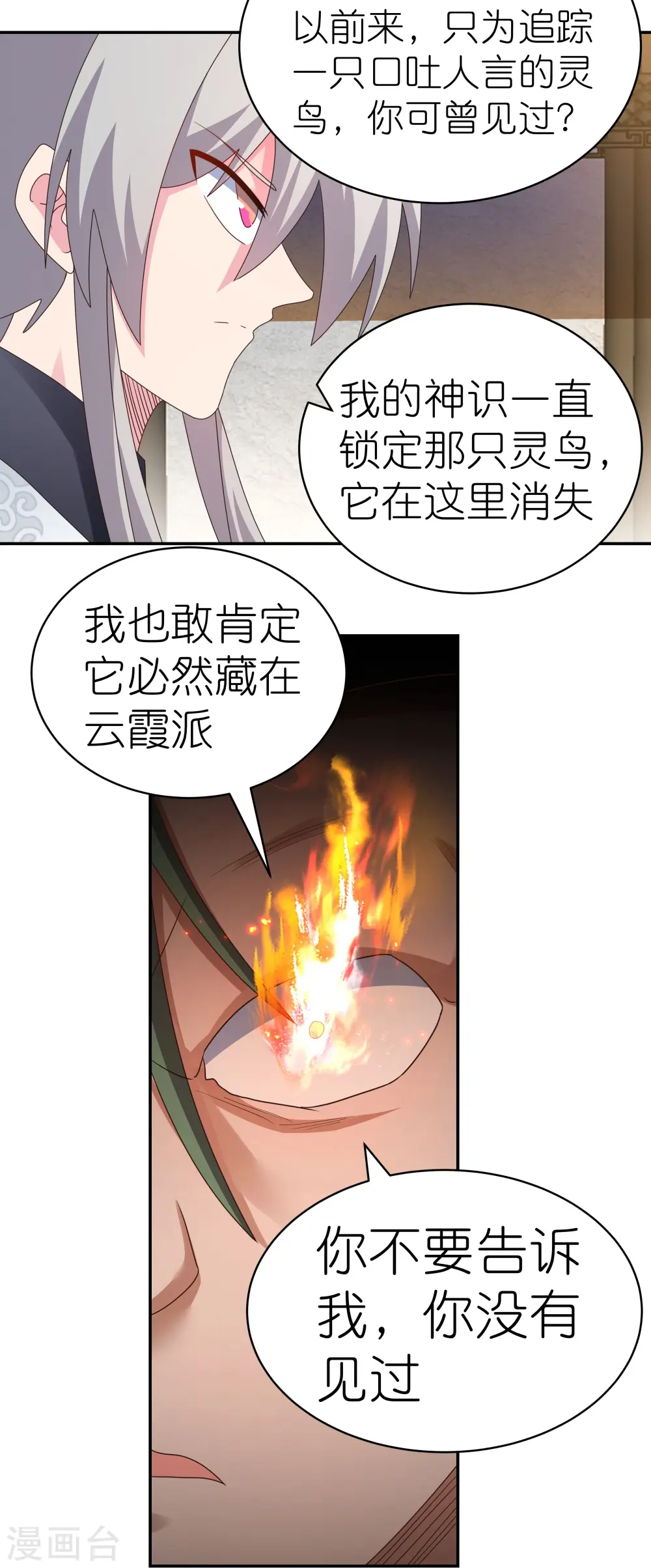 尊上永生大结局漫画,第364话 灵鸟行踪1图