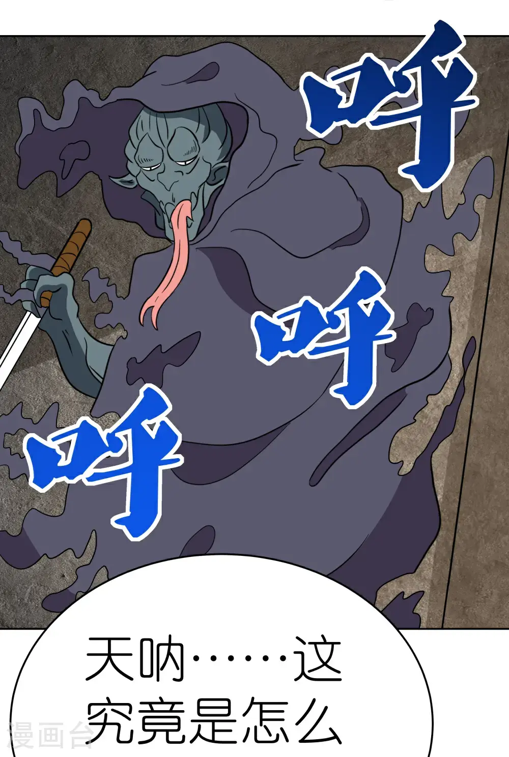 尊上永生大结局漫画,第501话 九宫之法1图