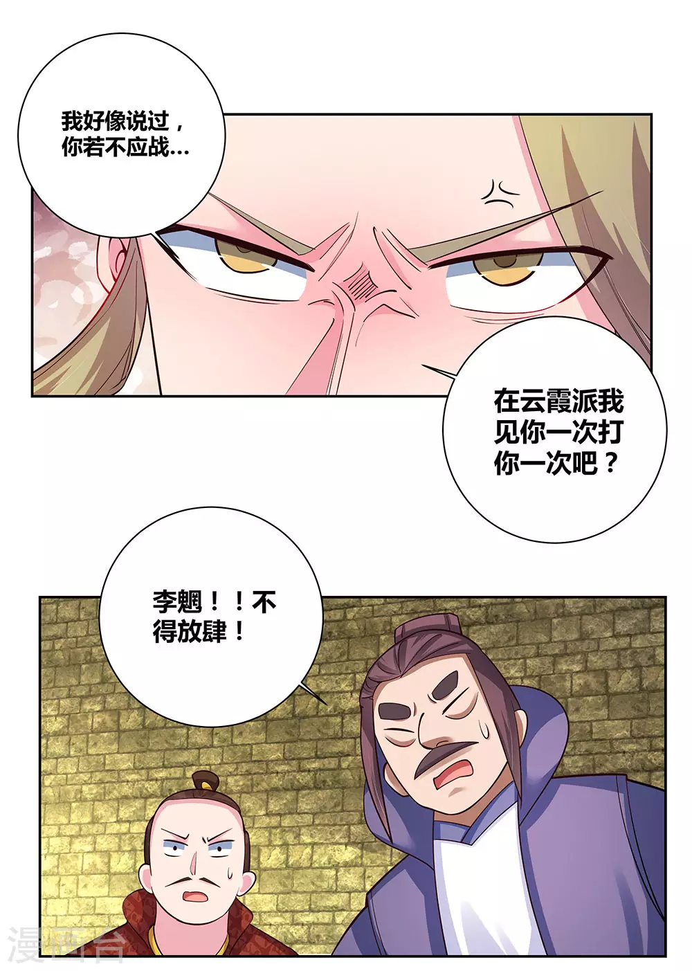 尊上永生全集完整版大结局漫画,第80话 李魍VS古清风1图