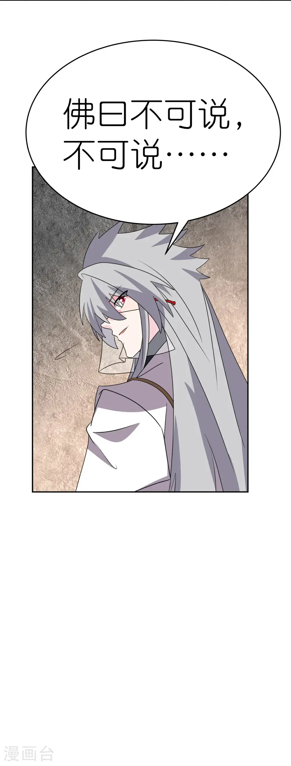 尊上永生全集完整版大结局漫画,第502话 洞府之眼2图