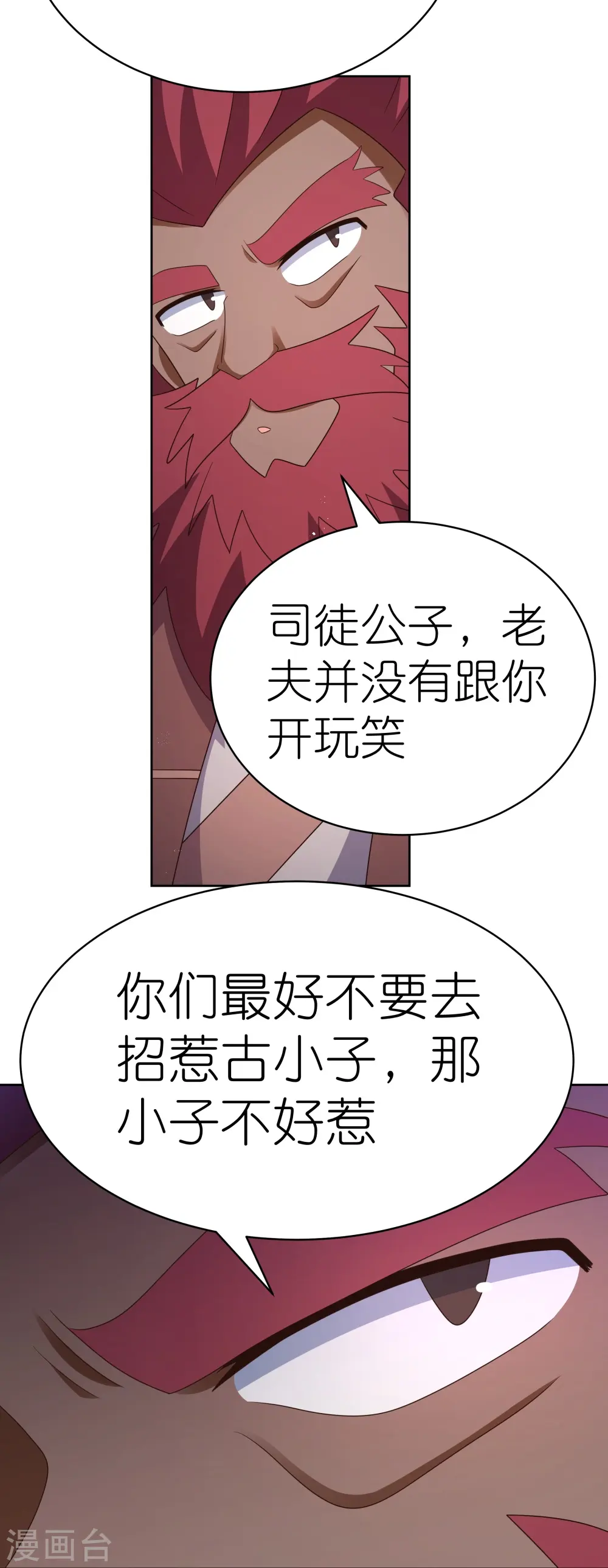 尊上永生全集完整版大结局漫画,第399话 君王传人2图