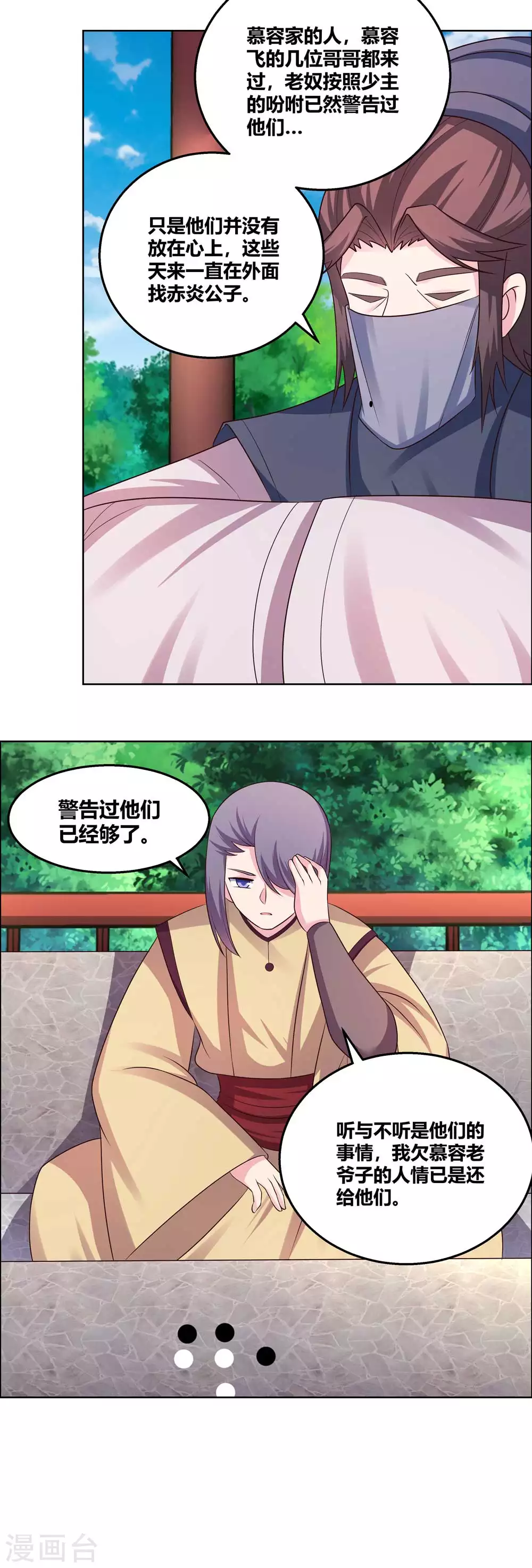 尊上永生全集完整版大结局漫画,第156话 觉醒计划1图