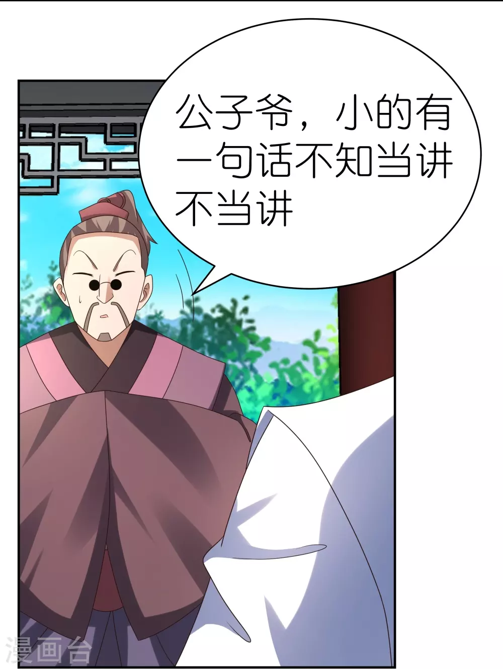 尊上夫人闯祸了完整版免费漫画,第312话 蛊虫1图