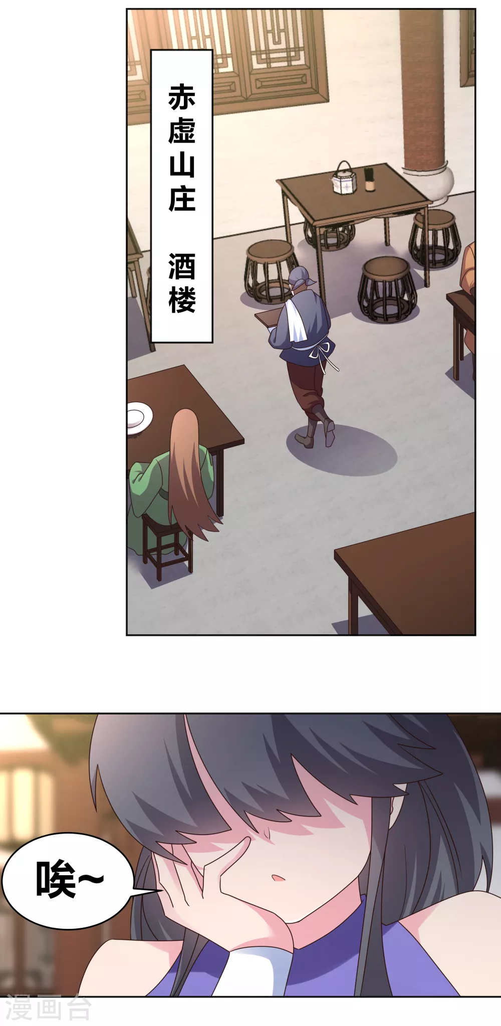 尊上永生全集完整版大结局漫画,第251话 恼羞成怒2图
