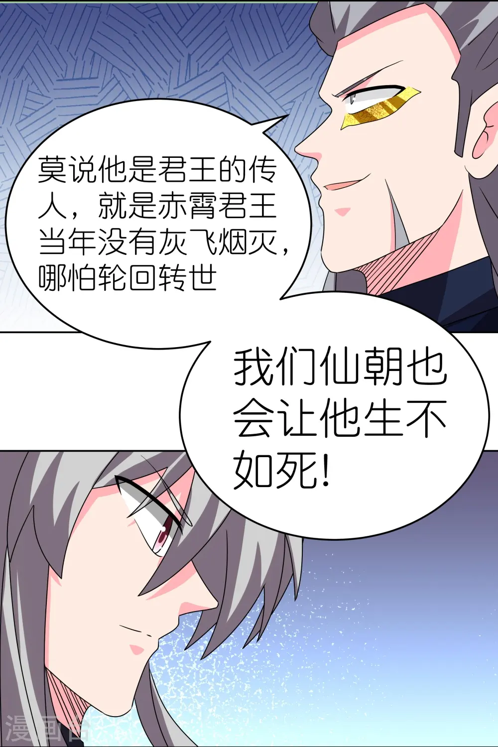 尊上永生全集完整版大结局漫画,第455话 不共戴天2图