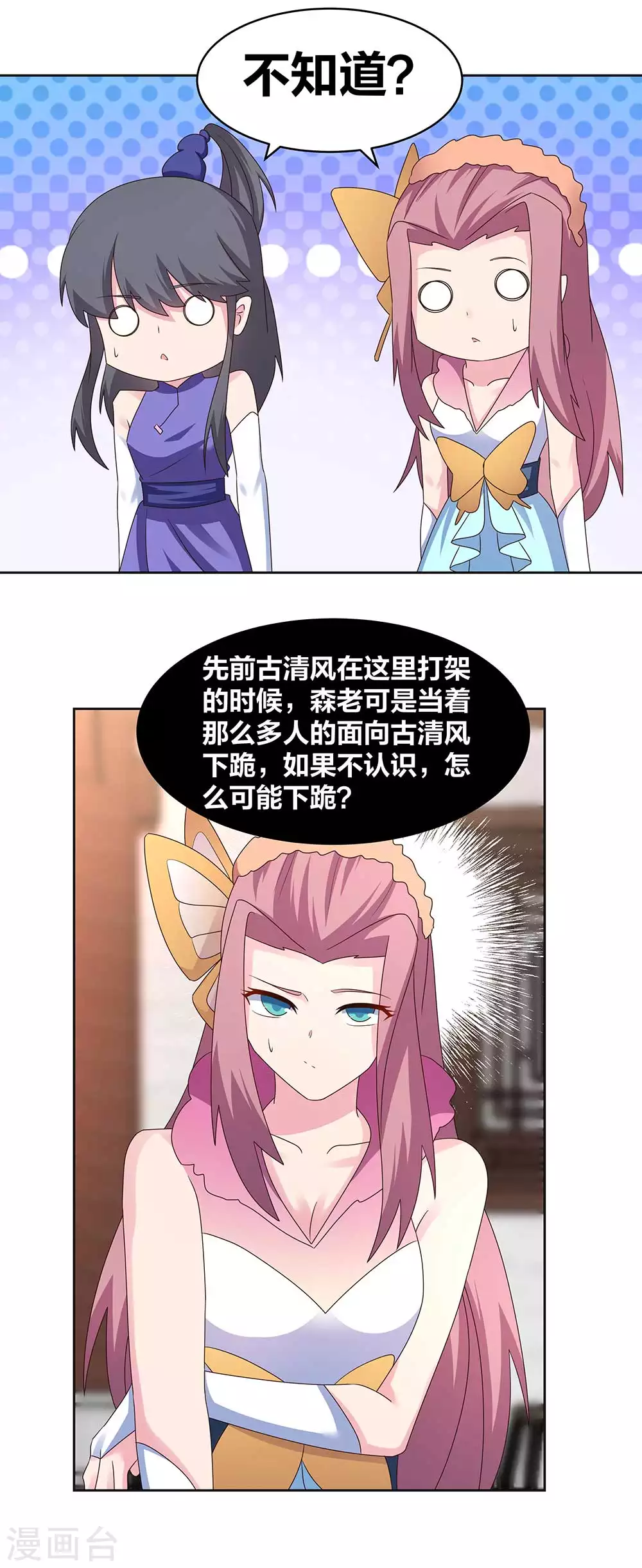 尊上漫画,第252话 赤上宵，印为尊2图