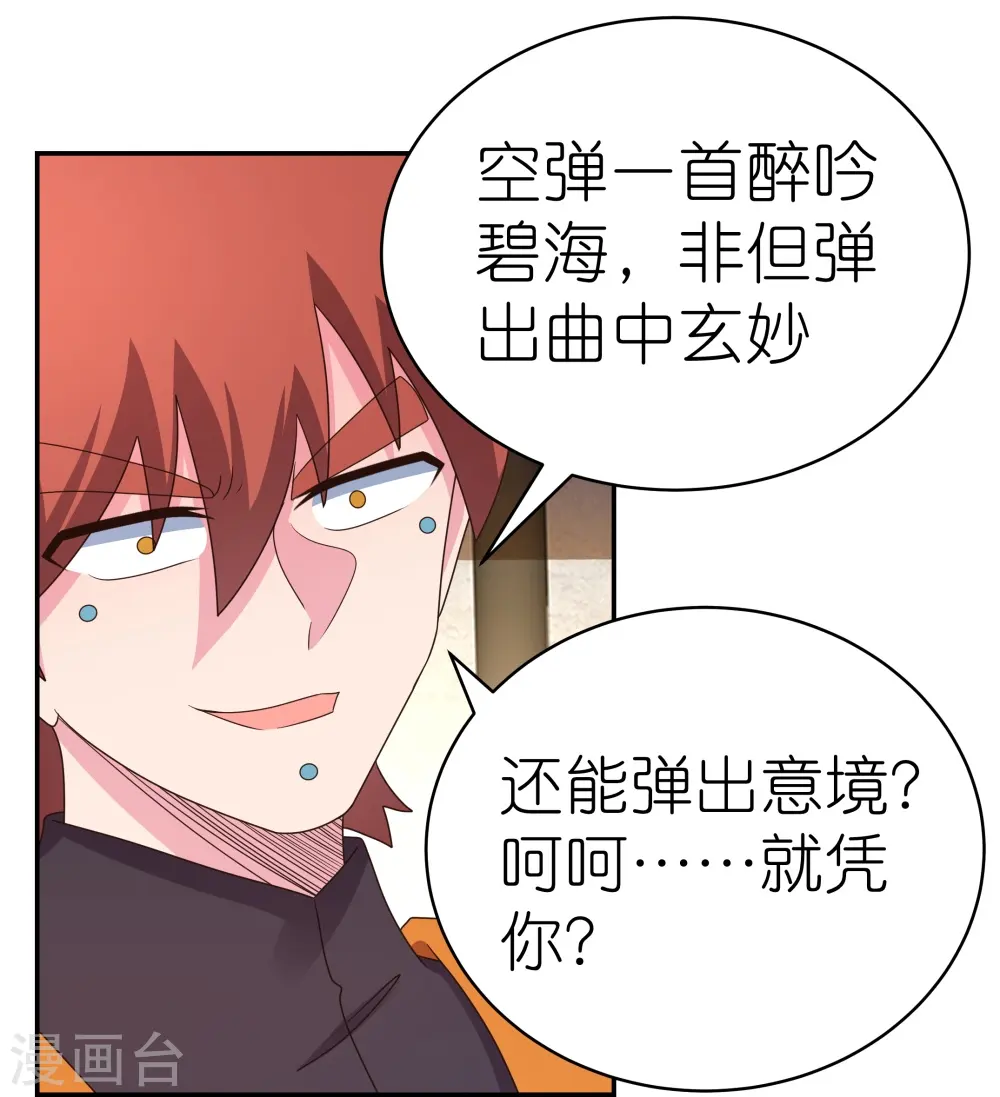 尊上永生全集完整版大结局漫画,第367话 精神共鸣1图