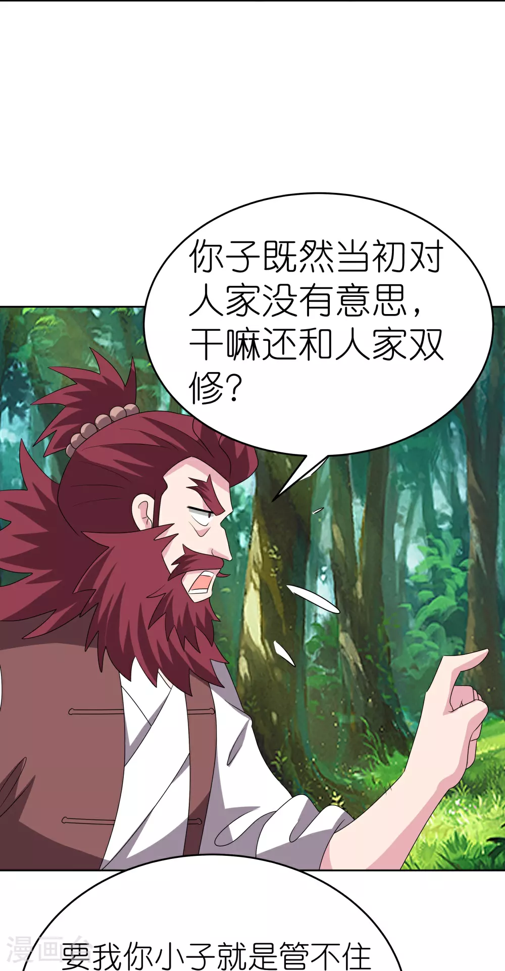 尊上永生全集完整版大结局漫画,第482话 风流罪2图