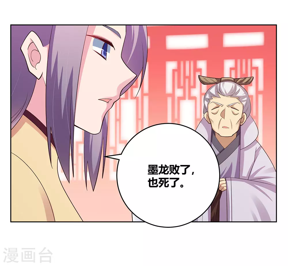 尊上永生全集完整版大结局漫画,第111话 魏青的阴谋1图
