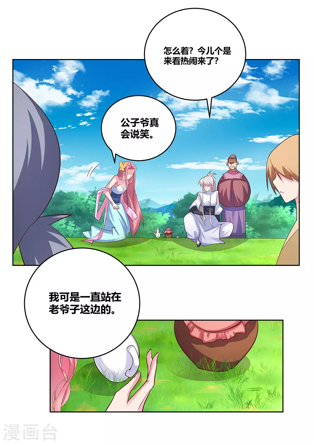 尊上永生全集完整版大结局漫画,第105话 立储宴会2图