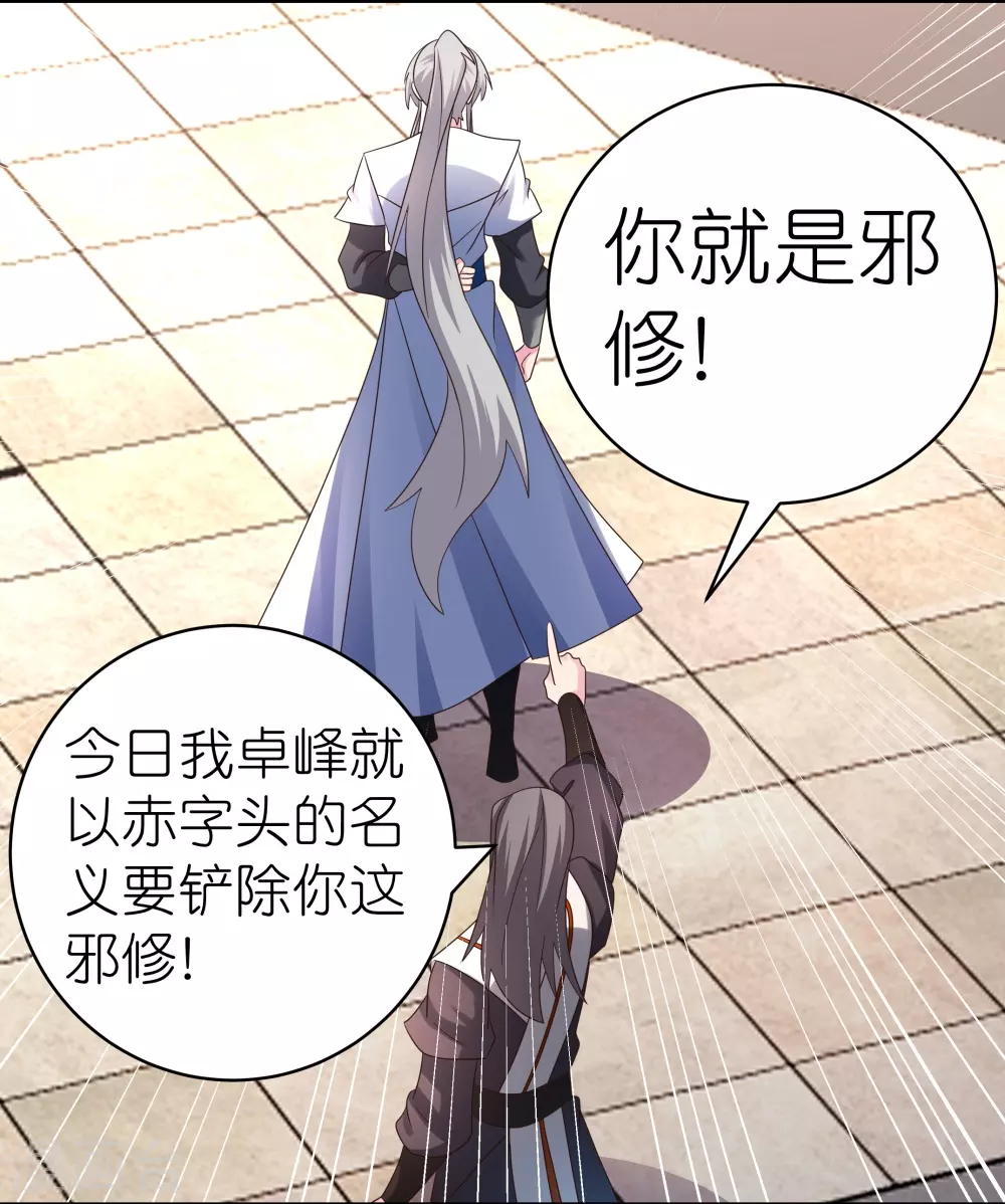 尊上永生全集完整版大结局漫画,第322话 乱扣帽子2图