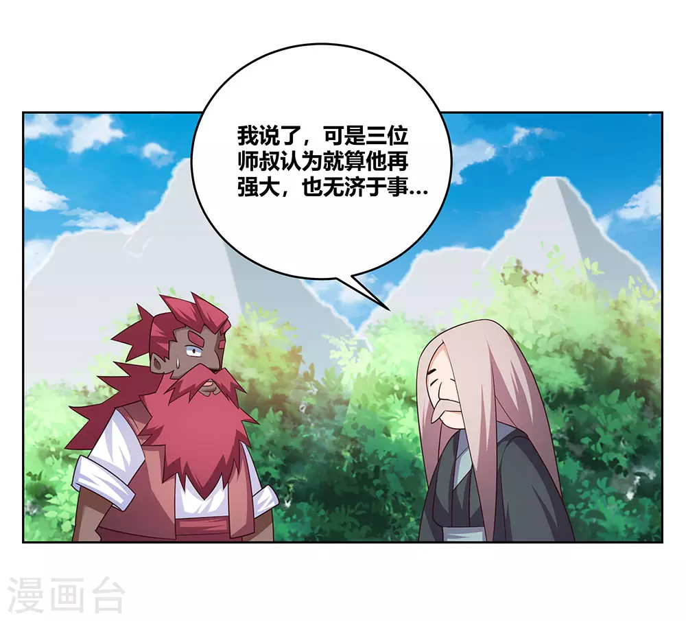 尊上永生全集完整版大结局漫画,第101话 商议2图