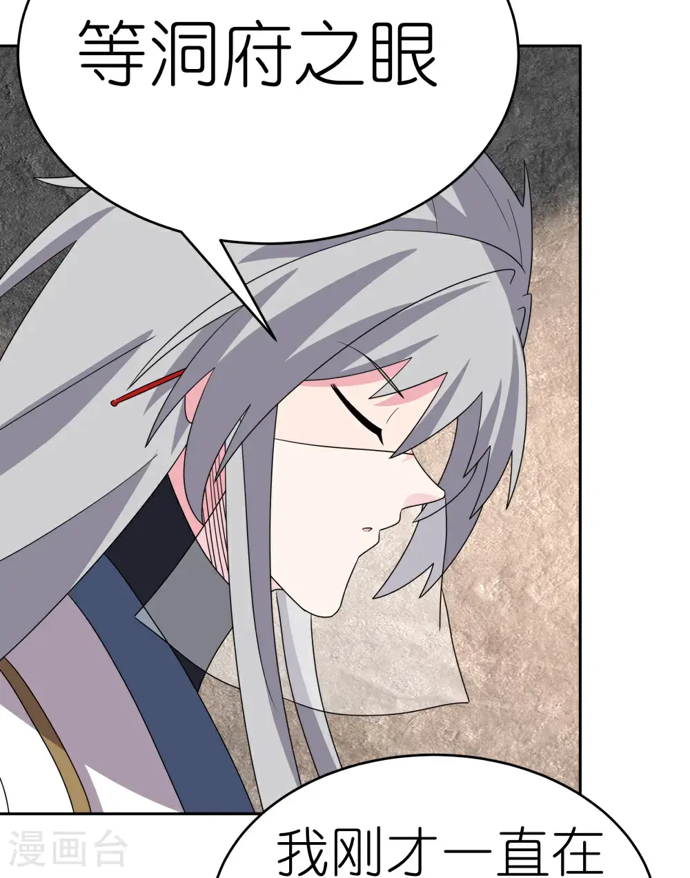 尊上永生全集完整版大结局漫画,第502话 洞府之眼2图