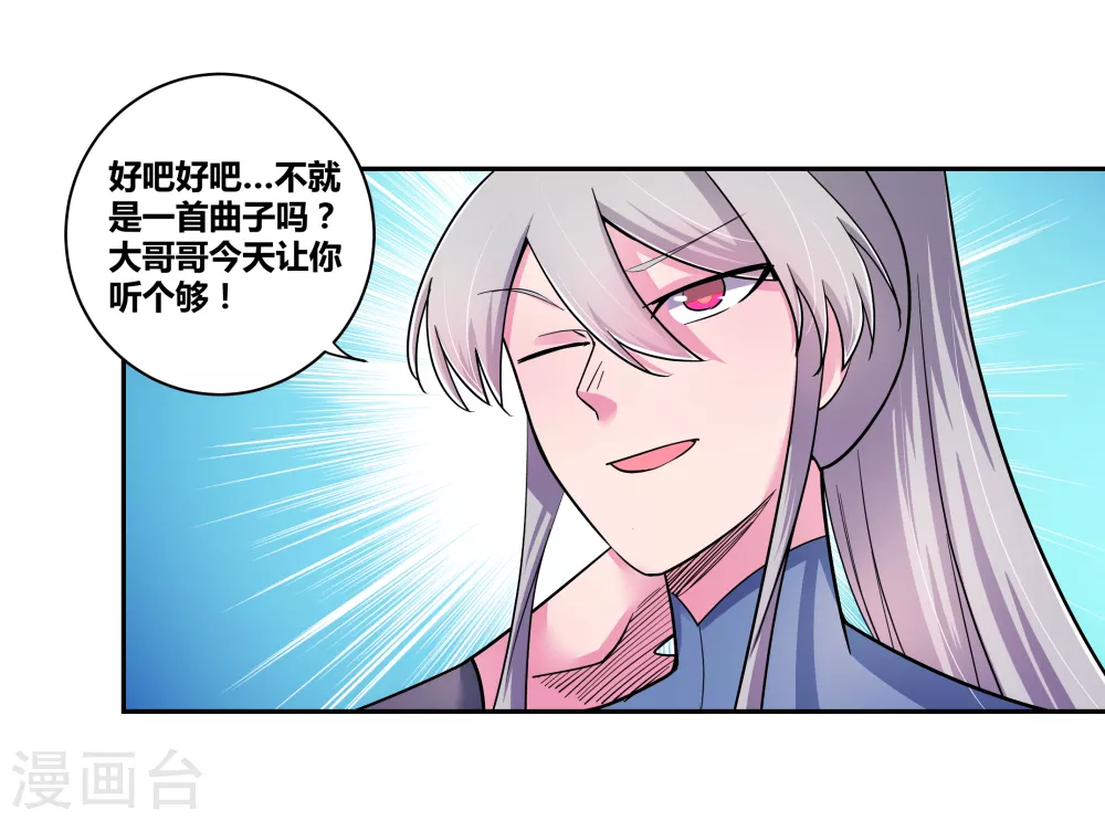 尊上永生全集完整版大结局漫画,第7话 新的旅程1图