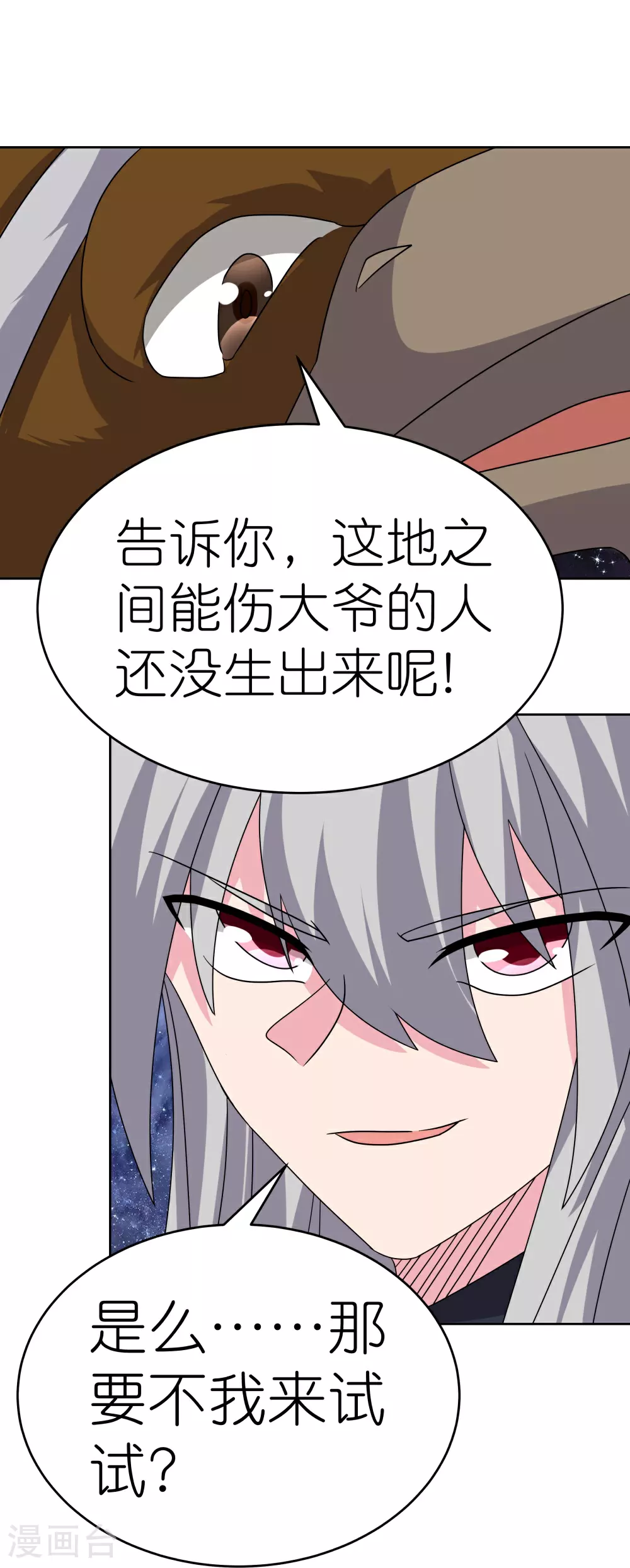 尊上永生全集完整版大结局漫画,第491话 让你咬就咬2图