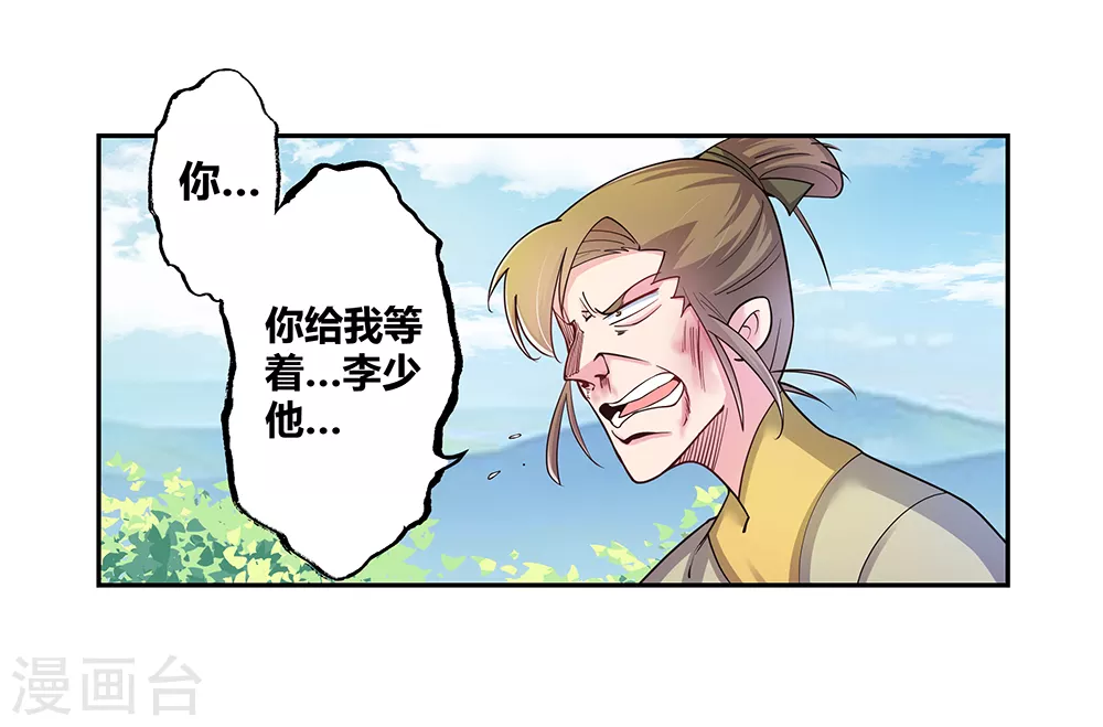 尊上永生大结局漫画,第16话 把灵田给我种回去！1图