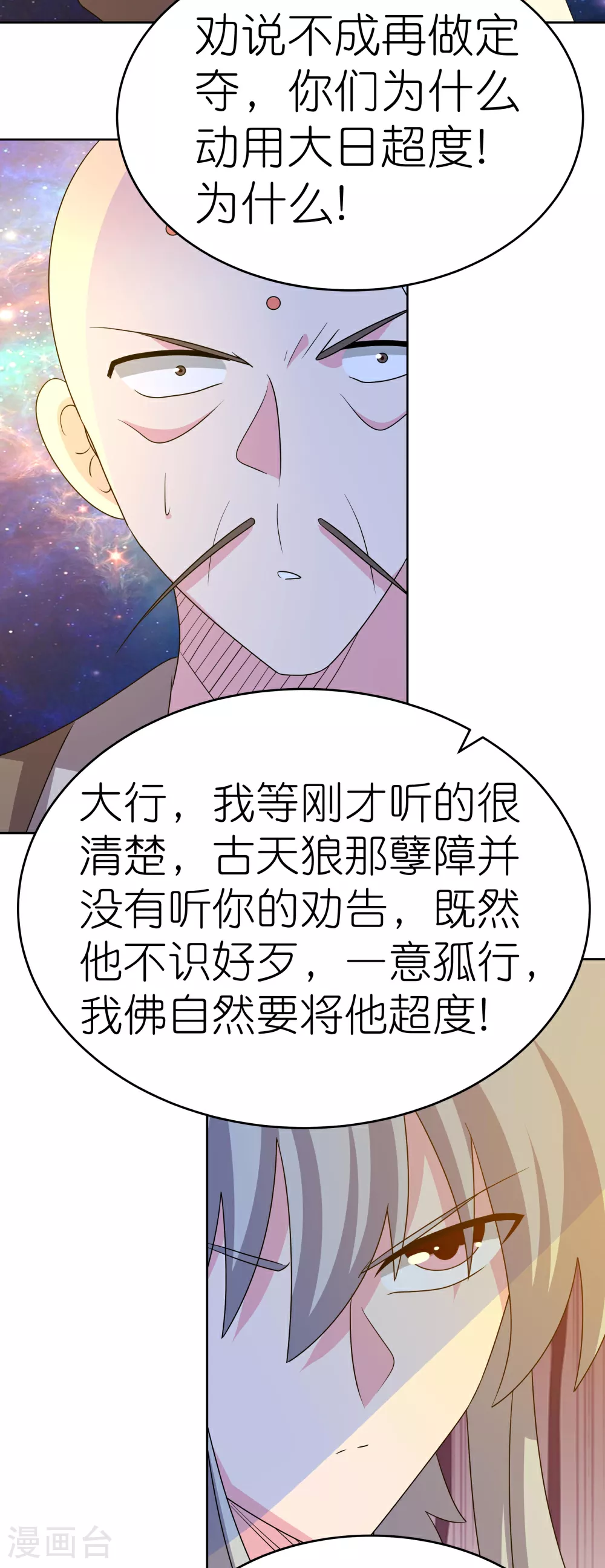 尊上永生全集完整版大结局漫画,第472话 超度1图