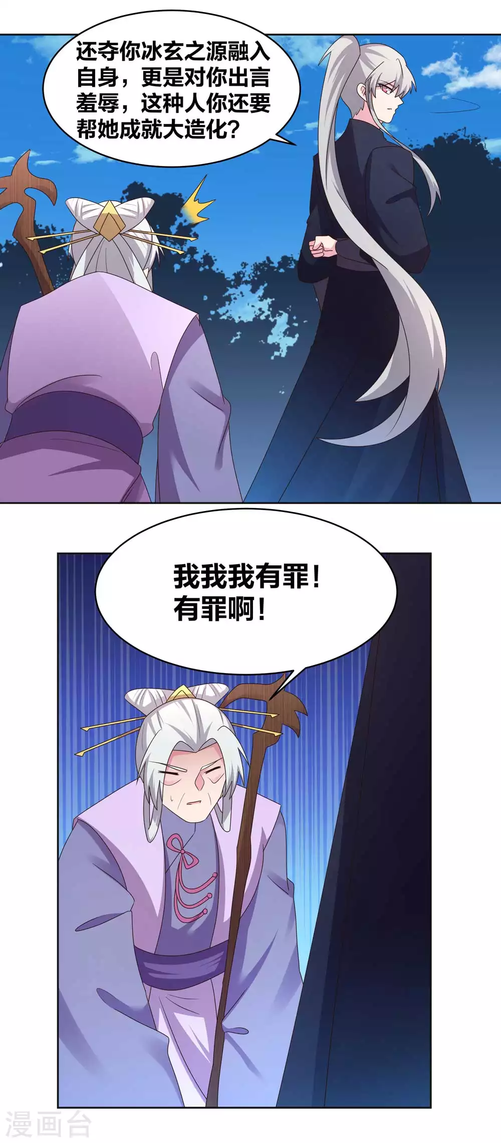 尊上永生全集完整版大结局漫画,第231话 不领情2图