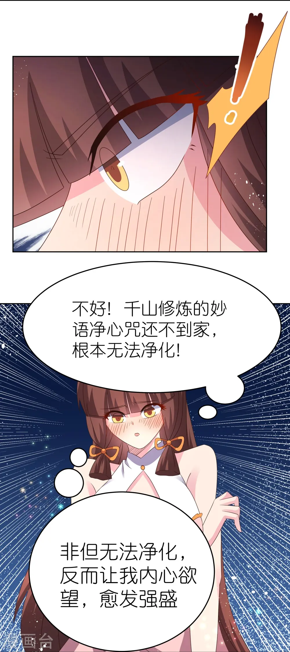 尊上(永生)漫画,第377话 引火上身2图