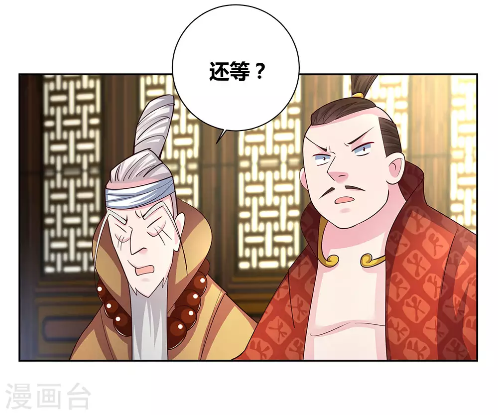 尊上永生大结局漫画,第71话 钟天鹰1图