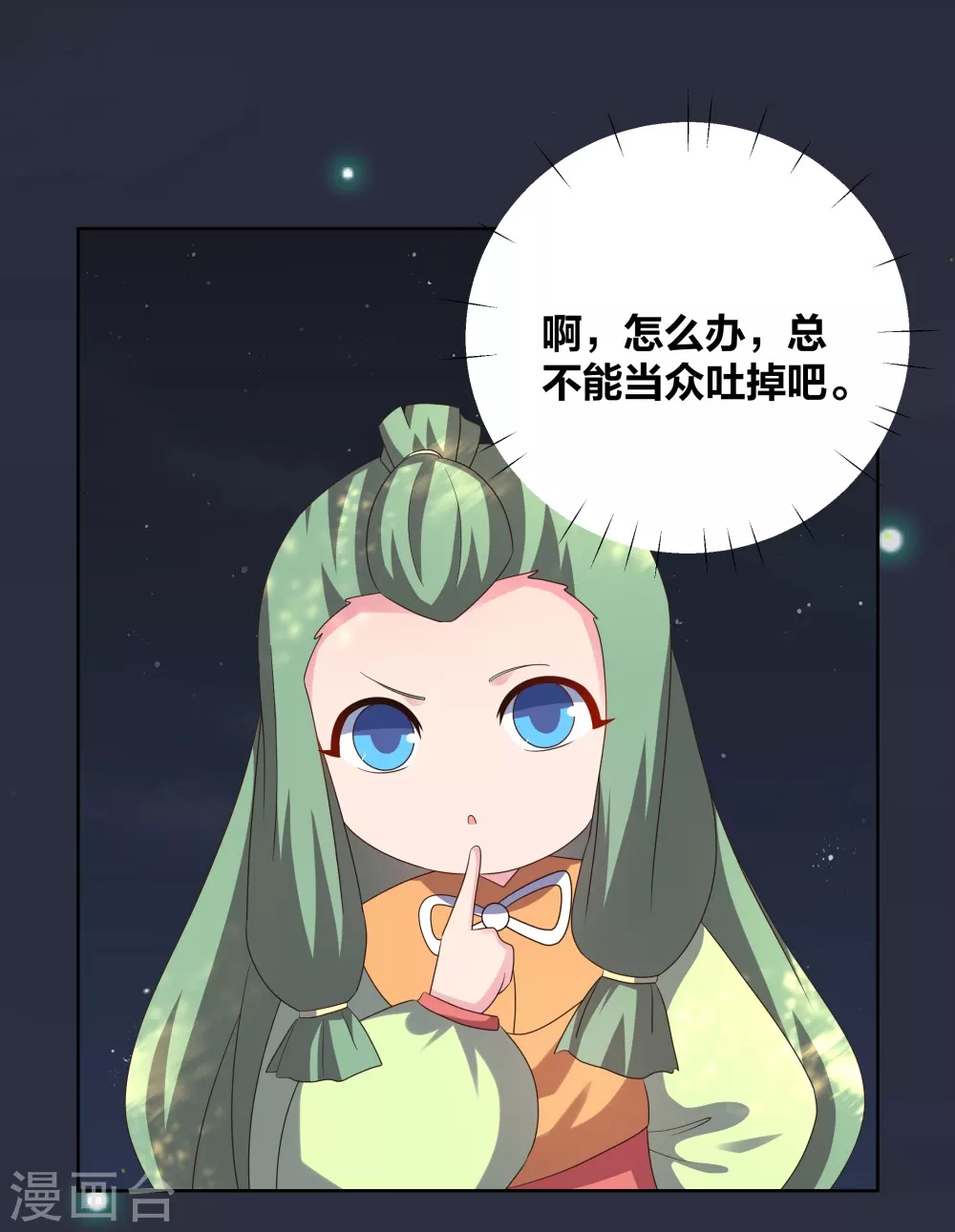 尊上永生全集完整版大结局漫画,中秋小剧场2图