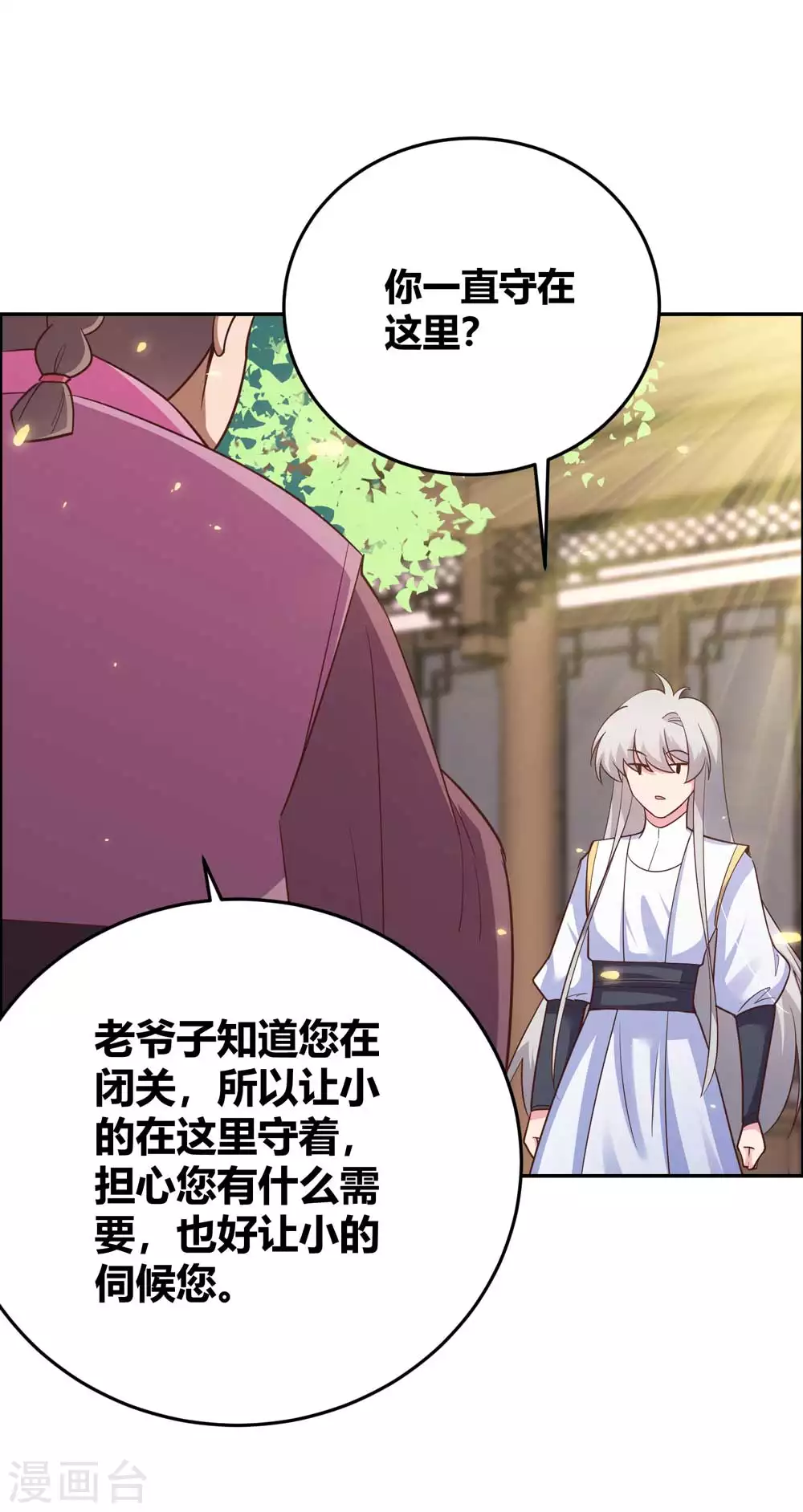 尊上永生全集完整版大结局漫画,第123话 炎阳之心的去向2图