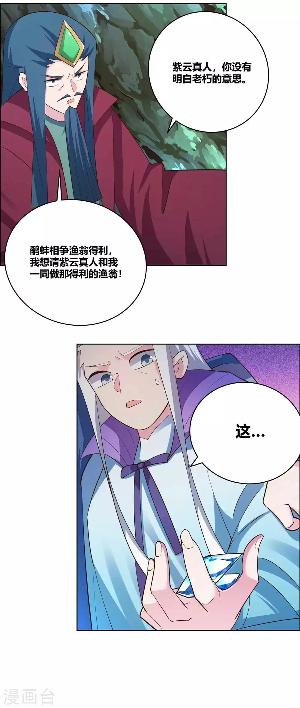 尊上永生全集完整版大结局漫画,第139话 不知死活！1图