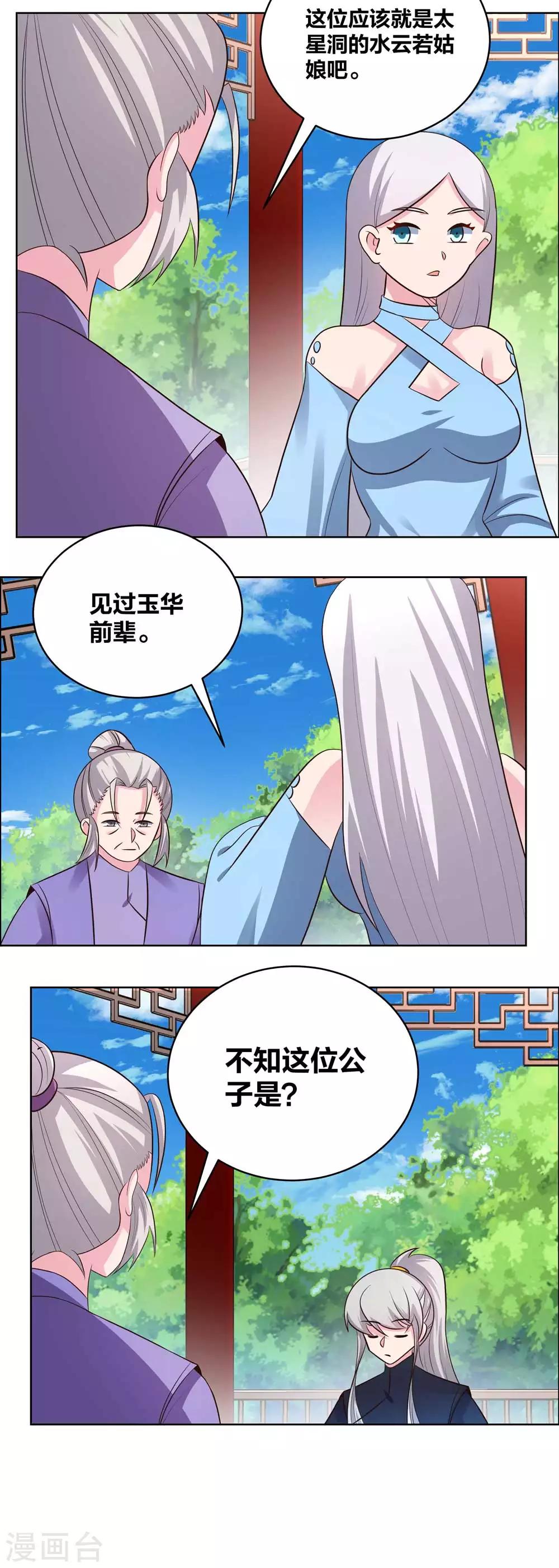 尊上永生全集完整版大结局漫画,第211话 谁的面子大1图