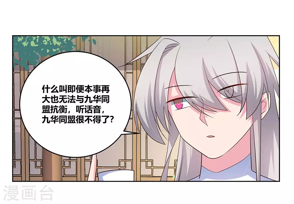 尊上永生全集完整版大结局漫画,第103话 立储前夕1图