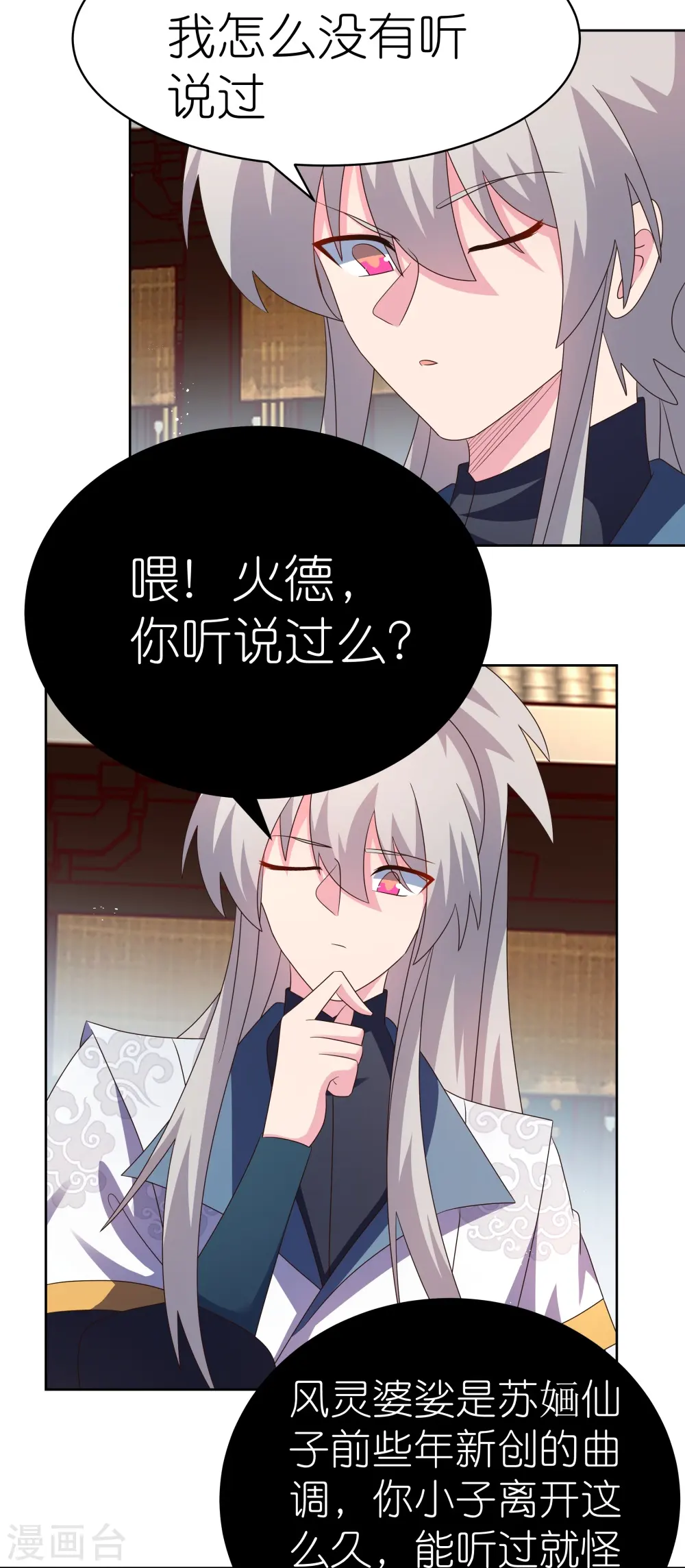尊上永生全集完整版大结局漫画,第402话 珍惜机会2图