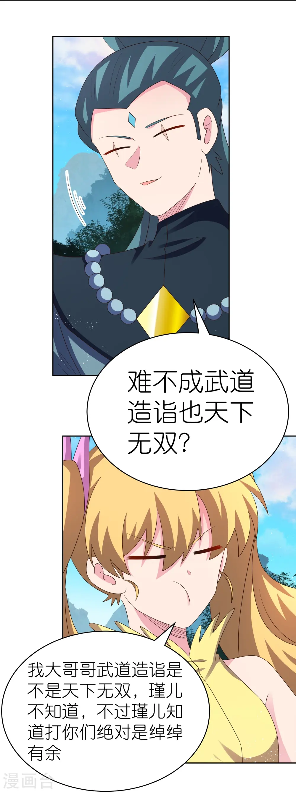尊上永生全集完整版大结局漫画,第405话 欺骗小姑娘2图