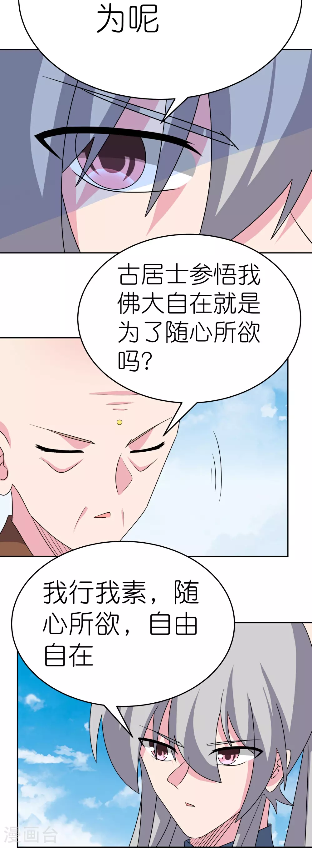尊上永生大结局漫画,第466话 答案2图