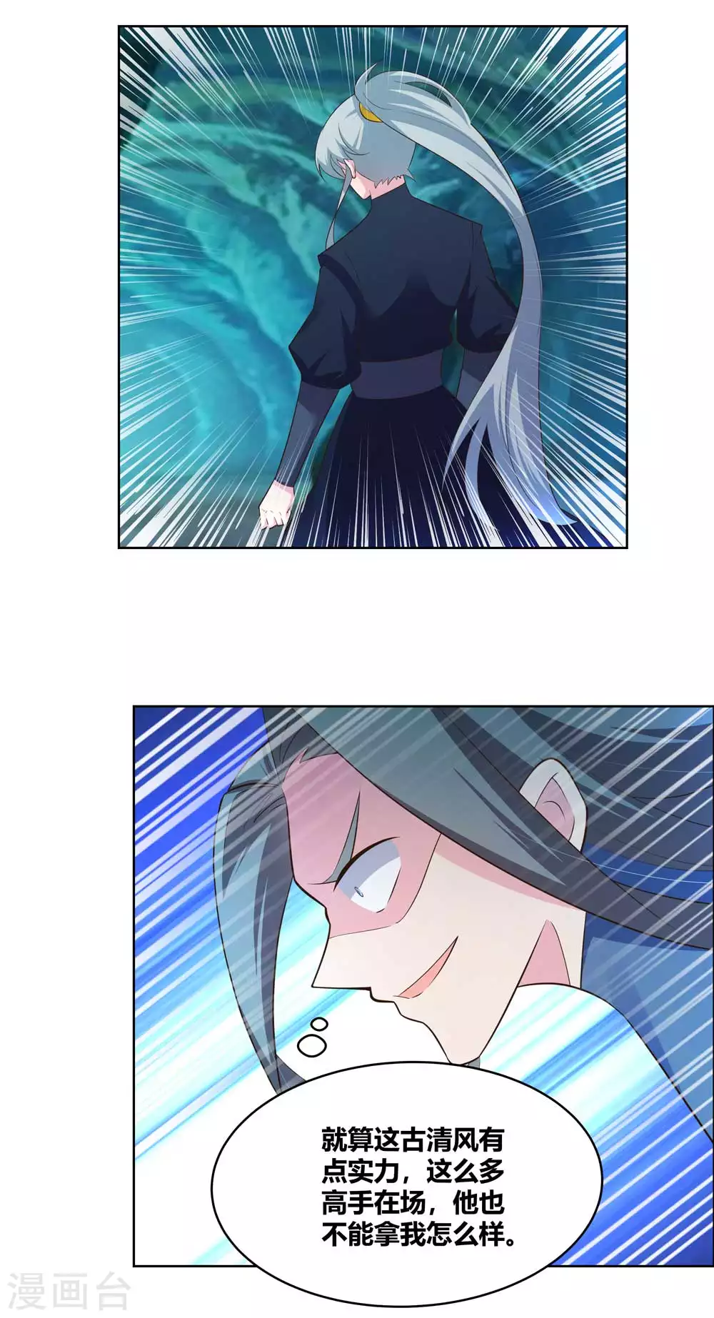 尊上永生全集完整版大结局漫画,第137话 惹不起1图