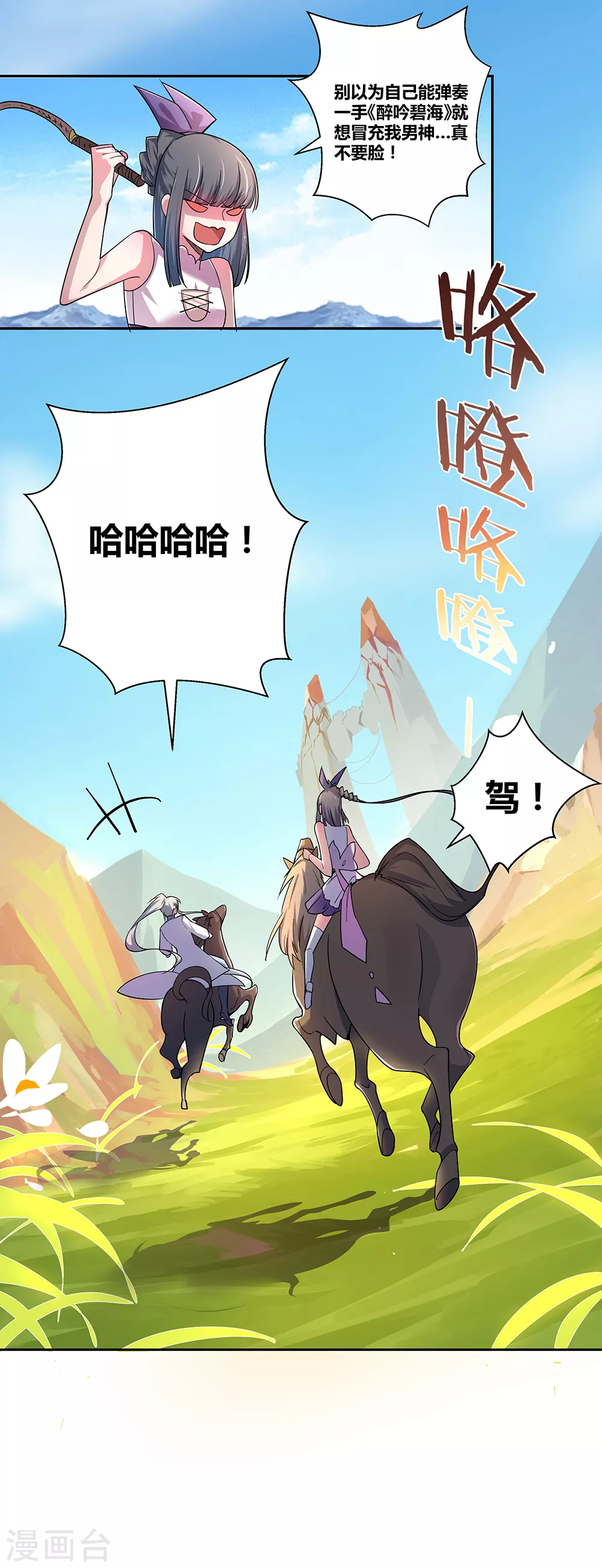 尊上夫人闯祸了完整版免费漫画,第7话 新的旅程1图