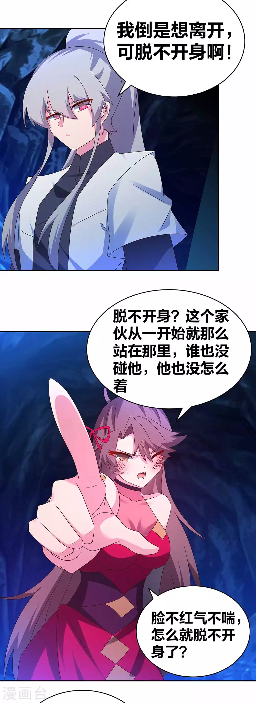 尊上永生全集完整版大结局漫画,第289话 先歇会儿2图