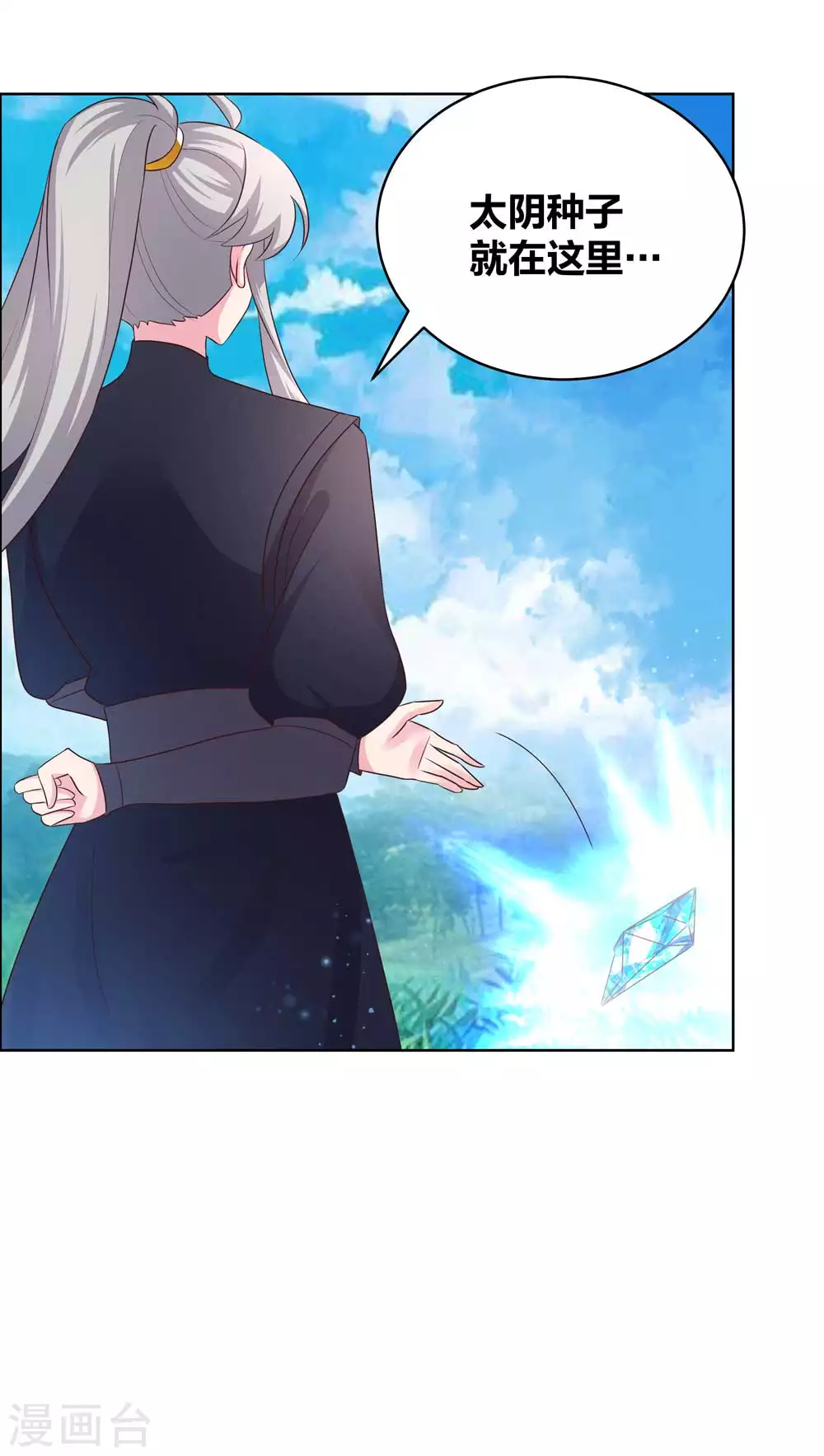 尊上永生全集完整版大结局漫画,第177话 死无轮回1图