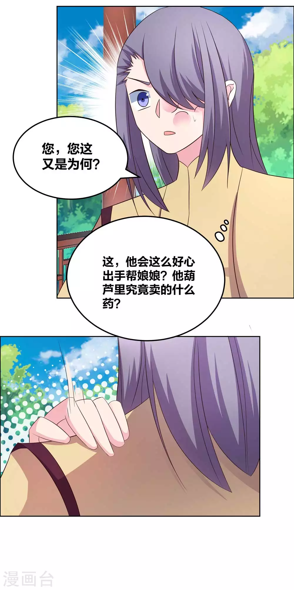 尊上漫画,第182话 从实招来1图