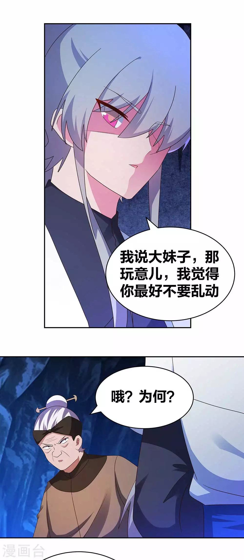 尊上永生全集完整版大结局漫画,第285话 丑陋的人2图