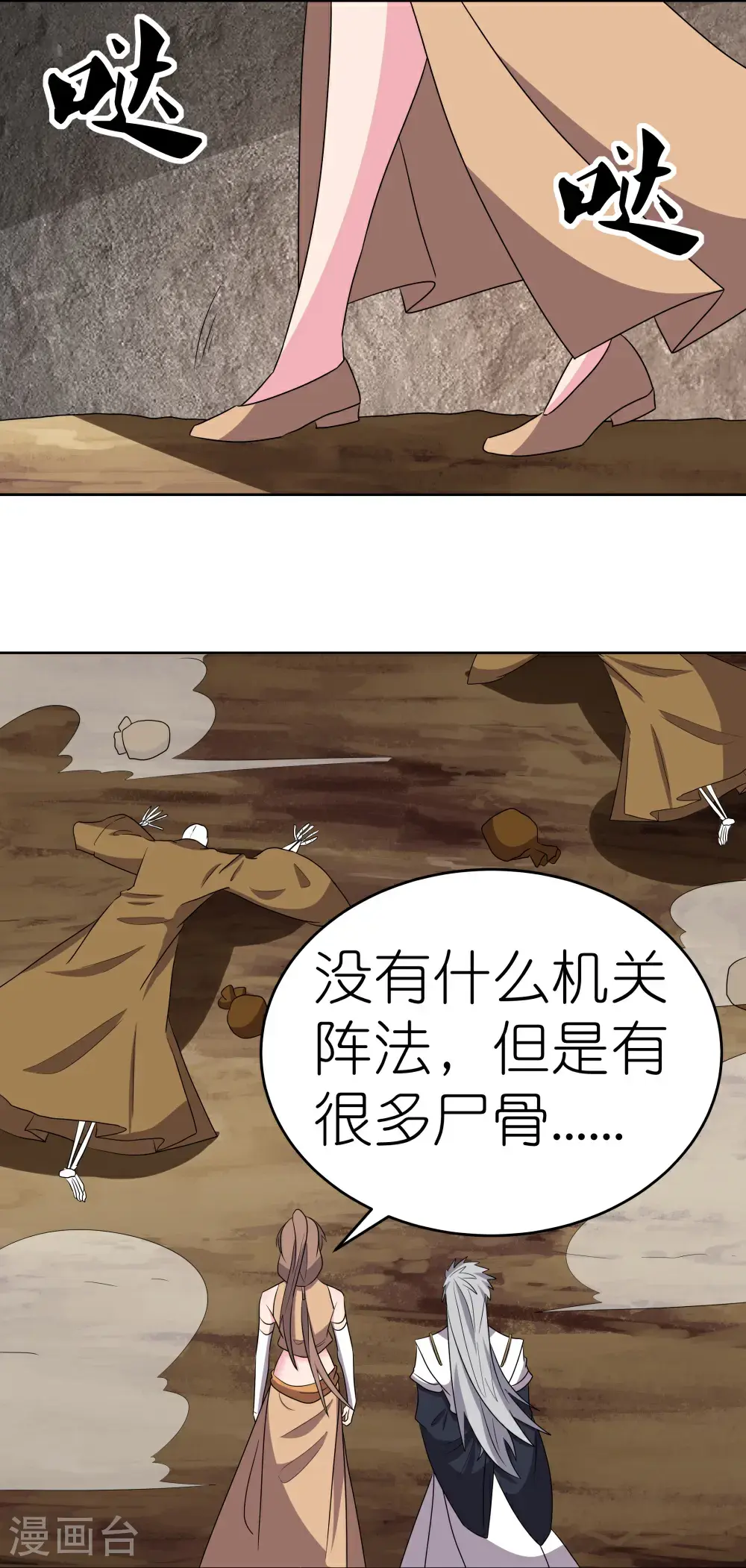 尊上(永生)全集观看大结局漫画,第501话 九宫之法2图